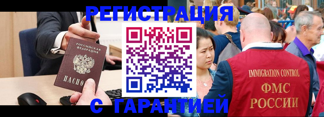 временная регистрация недорого в Златоусте