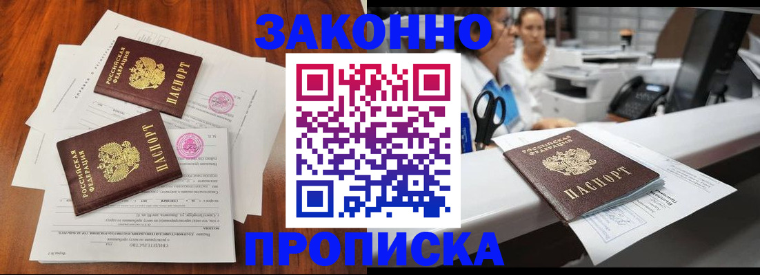 временная прописка в Златоусте