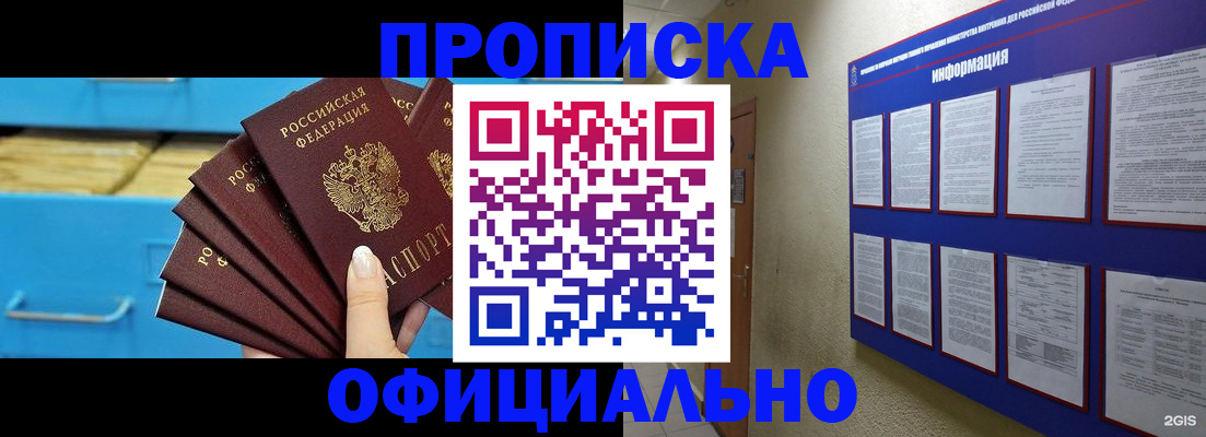 прописка поиск в Златоусте