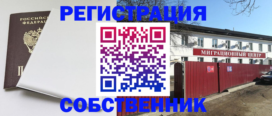 миграционный учет в Златоусте