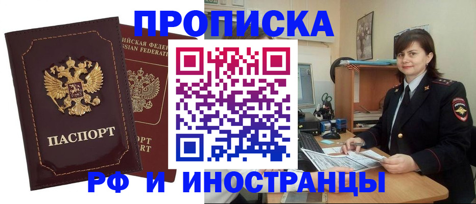 прописка в квартире в Златоусте